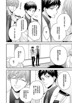 Page 21 of Goshujin-sama wa Ouji ga Osuki | 我爱的主人 爱的是王子殿下