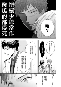 Page 22 of Goshujin-sama wa Ouji ga Osuki | 我爱的主人 爱的是王子殿下