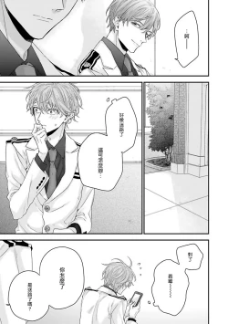 Page 24 of Goshujin-sama wa Ouji ga Osuki | 我爱的主人 爱的是王子殿下