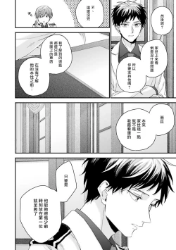 Page 36 of Goshujin-sama wa Ouji ga Osuki | 我爱的主人 爱的是王子殿下
