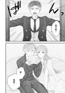 Page 7 of Goshujin-sama wa Ouji ga Osuki | 我爱的主人 爱的是王子殿下