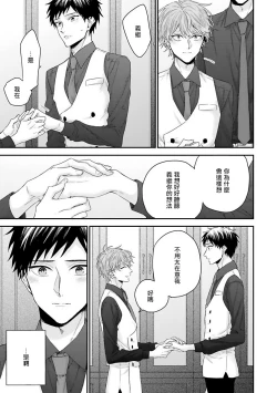 Page 80 of Goshujin-sama wa Ouji ga Osuki | 我爱的主人 爱的是王子殿下