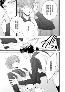 Page 88 of Goshujin-sama wa Ouji ga Osuki | 我爱的主人 爱的是王子殿下