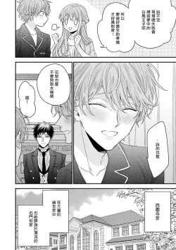 Page 9 of Goshujin-sama wa Ouji ga Osuki | 我爱的主人 爱的是王子殿下