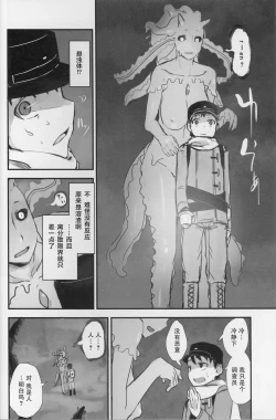 Page 5 of Crystalloid no Ganbou