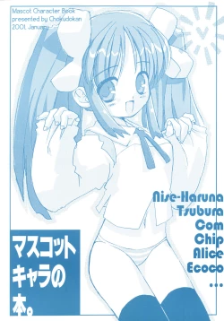 Page 1 of Mascot Chara no Hon
