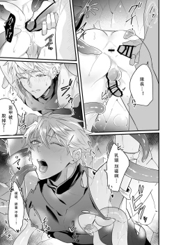 Page 10 of Knights in Ero Trap Dungeon | 掉入迷宫内的色情陷阱的骑士