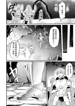 Page 5 of Knights in Ero Trap Dungeon | 掉入迷宫内的色情陷阱的骑士