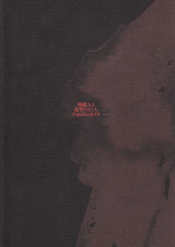 Page 45 of Shounenki no Owari