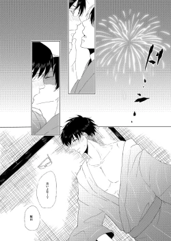 Page 10 of Utsurou Hanabi, Natsu no Owari