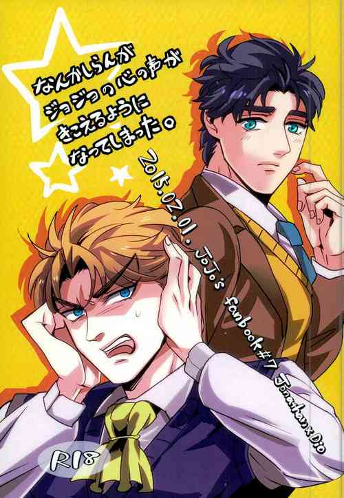 Download Nanka Shiran ga Jojo no Kokoro no Koe ga Kikoeru you ni Natte shimatta.