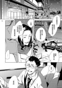 Page 121 of Tasuketa Yakuza ni Nerawaretemasu!? | 被救过的黑帮盯上了!? 1-4
