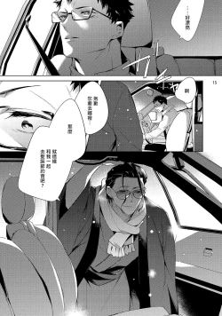 Page 124 of Tasuketa Yakuza ni Nerawaretemasu!? | 被救过的黑帮盯上了!? 1-4