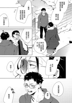 Page 142 of Tasuketa Yakuza ni Nerawaretemasu!? | 被救过的黑帮盯上了!? 1-4