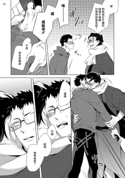 Page 143 of Tasuketa Yakuza ni Nerawaretemasu!? | 被救过的黑帮盯上了!? 1-4