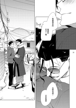 Page 144 of Tasuketa Yakuza ni Nerawaretemasu!? | 被救过的黑帮盯上了!? 1-4