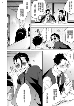 Page 15 of Tasuketa Yakuza ni Nerawaretemasu!? | 被救过的黑帮盯上了!? 1-4