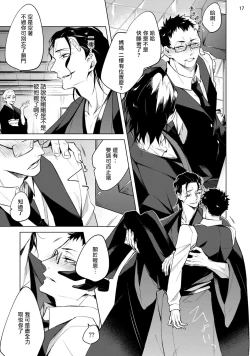 Page 18 of Tasuketa Yakuza ni Nerawaretemasu!? | 被救过的黑帮盯上了!? 1-4