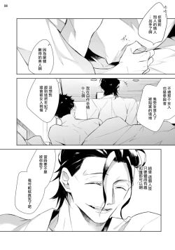 Page 43 of Tasuketa Yakuza ni Nerawaretemasu!? | 被救过的黑帮盯上了!? 1-4