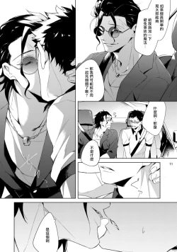 Page 46 of Tasuketa Yakuza ni Nerawaretemasu!? | 被救过的黑帮盯上了!? 1-4