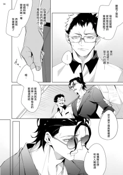Page 49 of Tasuketa Yakuza ni Nerawaretemasu!? | 被救过的黑帮盯上了!? 1-4