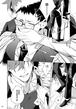 Page 77 of Tasuketa Yakuza ni Nerawaretemasu!? | 被救过的黑帮盯上了!? 1-4