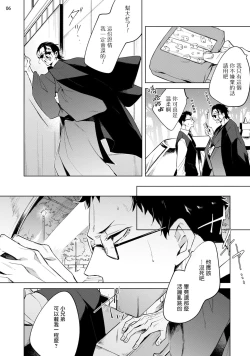 Page 7 of Tasuketa Yakuza ni Nerawaretemasu!? | 被救过的黑帮盯上了!? 1-4
