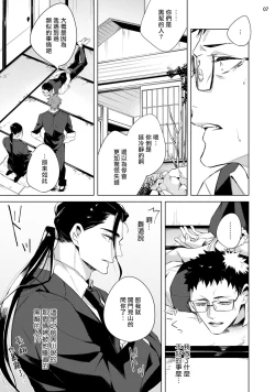 Page 80 of Tasuketa Yakuza ni Nerawaretemasu!? | 被救过的黑帮盯上了!? 1-4