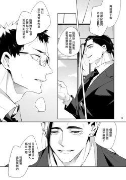 Page 86 of Tasuketa Yakuza ni Nerawaretemasu!? | 被救过的黑帮盯上了!? 1-4