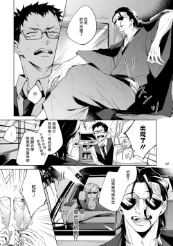 Page 8 of Tasuketa Yakuza ni Nerawaretemasu!? | 被救过的黑帮盯上了!? 1-4