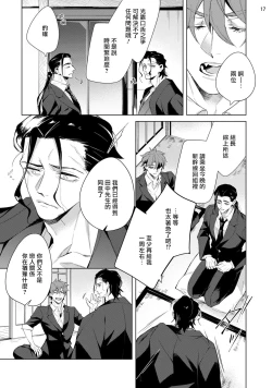 Page 90 of Tasuketa Yakuza ni Nerawaretemasu!? | 被救过的黑帮盯上了!? 1-4