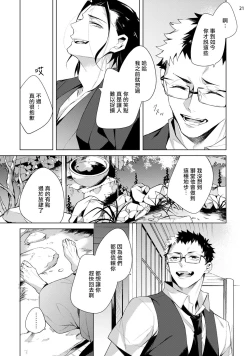 Page 94 of Tasuketa Yakuza ni Nerawaretemasu!? | 被救过的黑帮盯上了!? 1-4