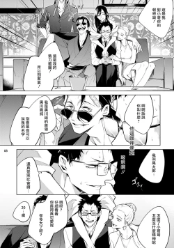 Page 9 of Tasuketa Yakuza ni Nerawaretemasu!? | 被救过的黑帮盯上了!? 1-4