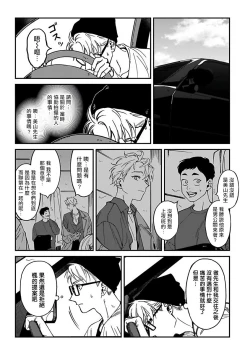Page 8 of Kabukichou Bad Trip 2 | 歌舞伎町 Bad Trip 2 Ch. 1