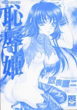 Page 3 of Chijyoku Hime