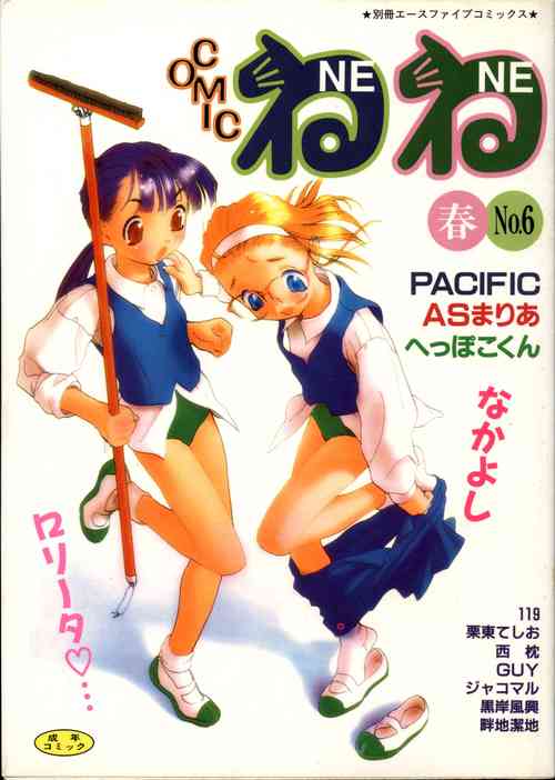 [Anthology] Comic NENE No. 6