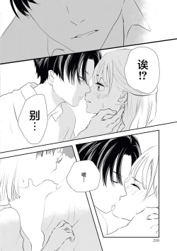 Page 12 of Bijin na Rei-kun wa Honmei ni dake Sunao ni Narenai | 美人伶君只会对本命无法坦率