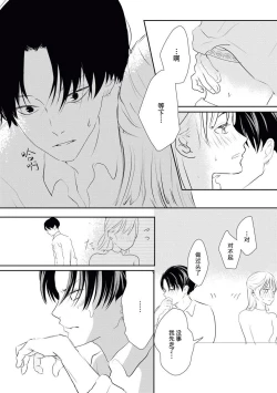 Page 13 of Bijin na Rei-kun wa Honmei ni dake Sunao ni Narenai | 美人伶君只会对本命无法坦率