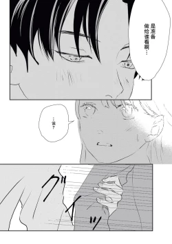 Page 19 of Bijin na Rei-kun wa Honmei ni dake Sunao ni Narenai | 美人伶君只会对本命无法坦率