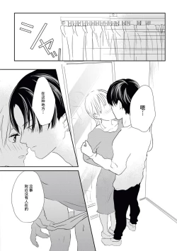 Page 20 of Bijin na Rei-kun wa Honmei ni dake Sunao ni Narenai | 美人伶君只会对本命无法坦率