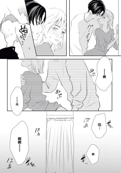 Page 21 of Bijin na Rei-kun wa Honmei ni dake Sunao ni Narenai | 美人伶君只会对本命无法坦率