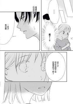 Page 22 of Bijin na Rei-kun wa Honmei ni dake Sunao ni Narenai | 美人伶君只会对本命无法坦率