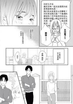 Page 24 of Bijin na Rei-kun wa Honmei ni dake Sunao ni Narenai | 美人伶君只会对本命无法坦率
