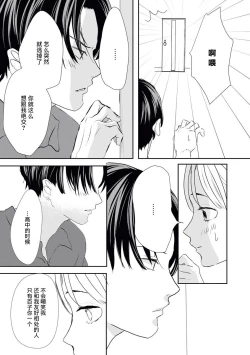 Page 25 of Bijin na Rei-kun wa Honmei ni dake Sunao ni Narenai | 美人伶君只会对本命无法坦率