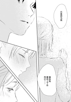 Page 27 of Bijin na Rei-kun wa Honmei ni dake Sunao ni Narenai | 美人伶君只会对本命无法坦率