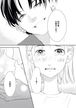 Page 31 of Bijin na Rei-kun wa Honmei ni dake Sunao ni Narenai | 美人伶君只会对本命无法坦率