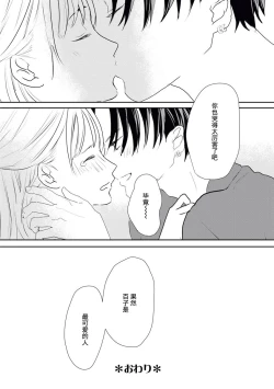 Page 32 of Bijin na Rei-kun wa Honmei ni dake Sunao ni Narenai | 美人伶君只会对本命无法坦率