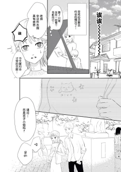 Page 6 of Bijin na Rei-kun wa Honmei ni dake Sunao ni Narenai | 美人伶君只会对本命无法坦率