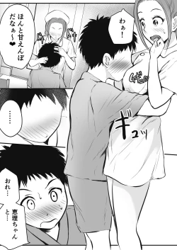 Page 15 of Wakazuma Kangoshi no Onee-san o Netoreta Hanashi