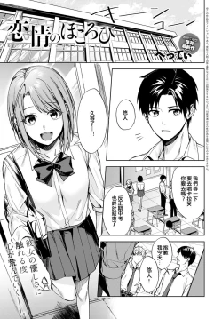 Page 1 of Renjou no Hokorobi